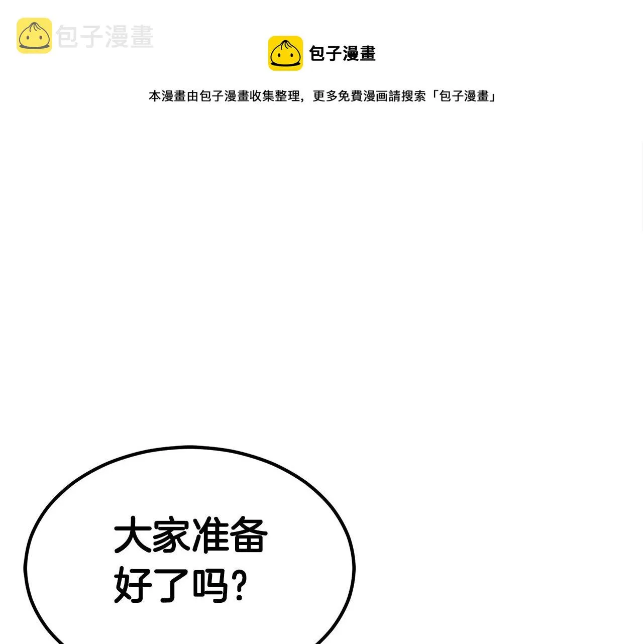 第27话 现身 第29页