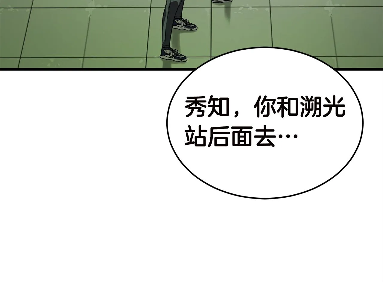 第27话 现身 第87页
