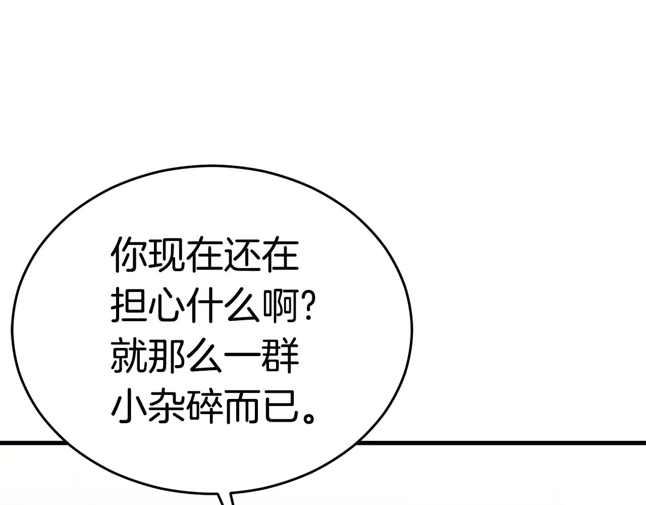 第27话 现身 第96页