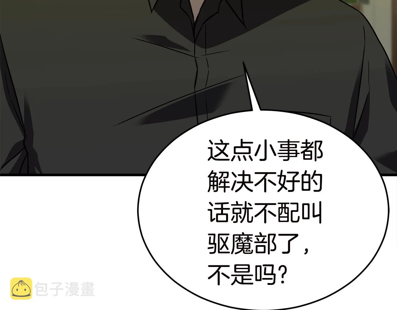 第27话 现身 第98页