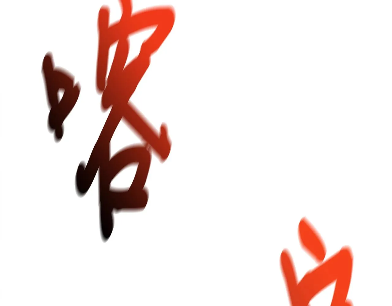 第27话 现身 第200页