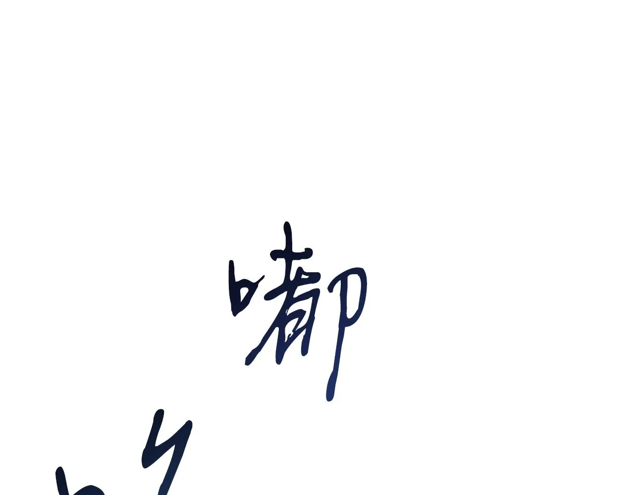 第26话 秘籍 第183页