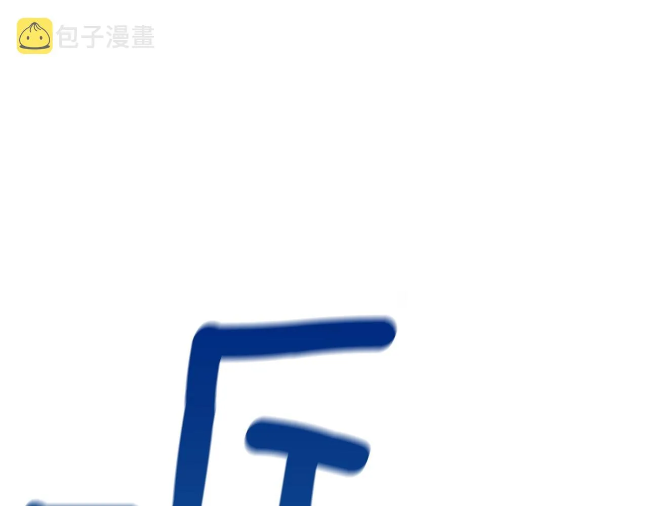 第22话 右臂苏醒 第175页