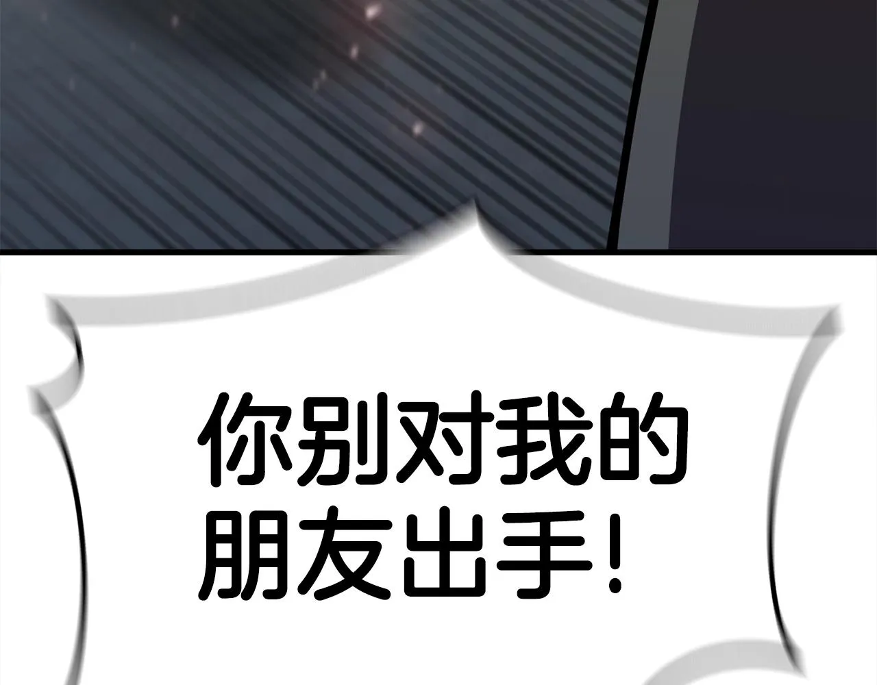第21话 拳战！ 第76页