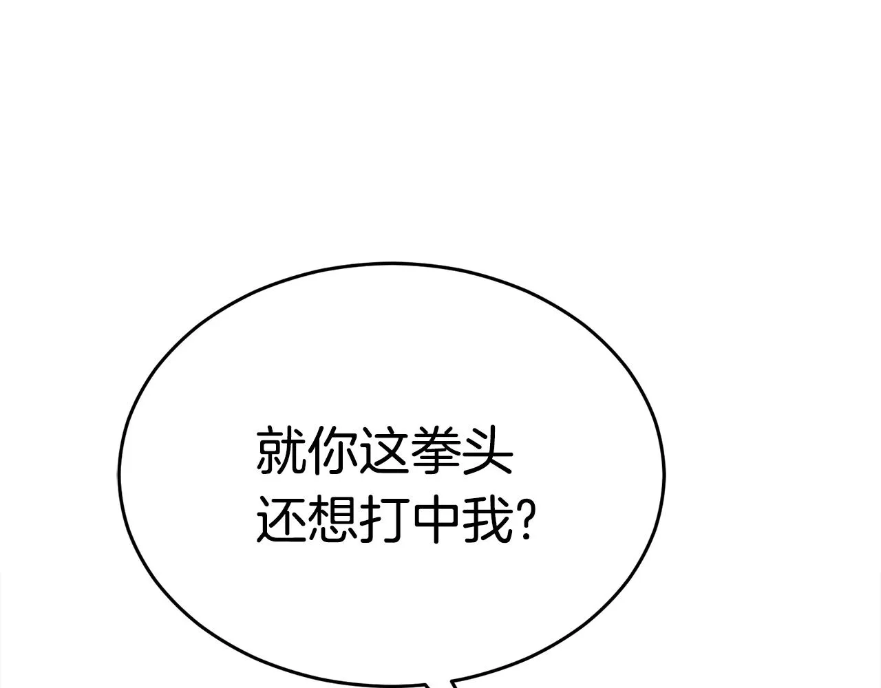 第21话 拳战！ 第81页