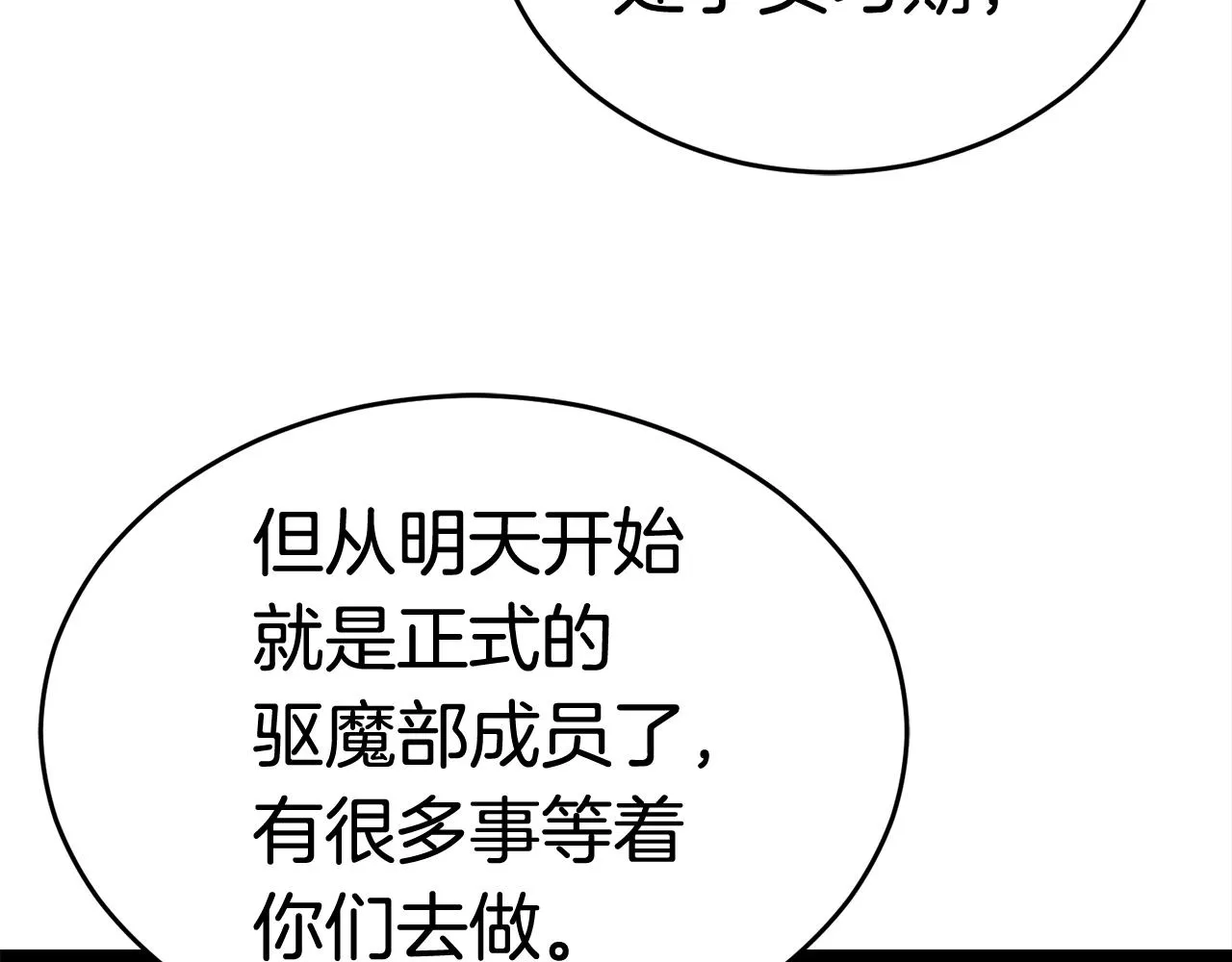第20话 挑战成功 第138页