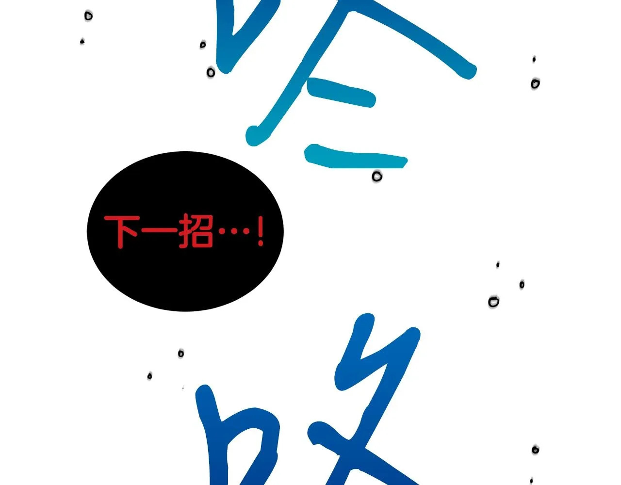 第18话 残酷的考验 第29页