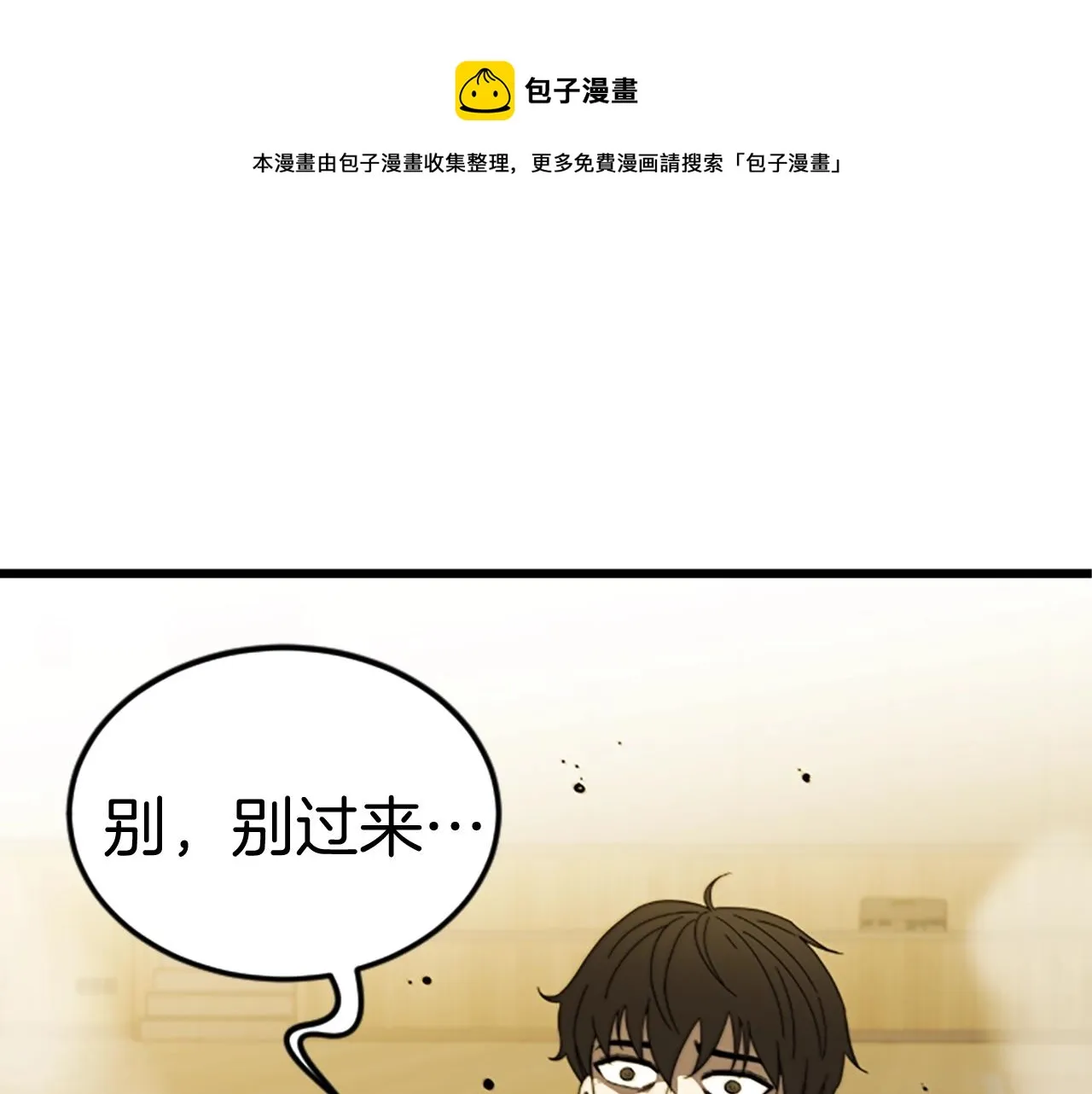 第2话 魔现校园 第1页