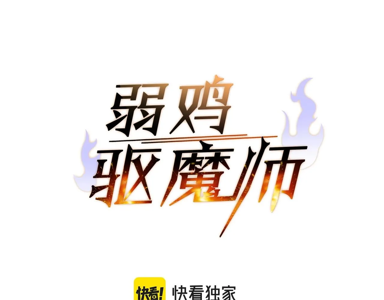 第2话 魔现校园 第72页