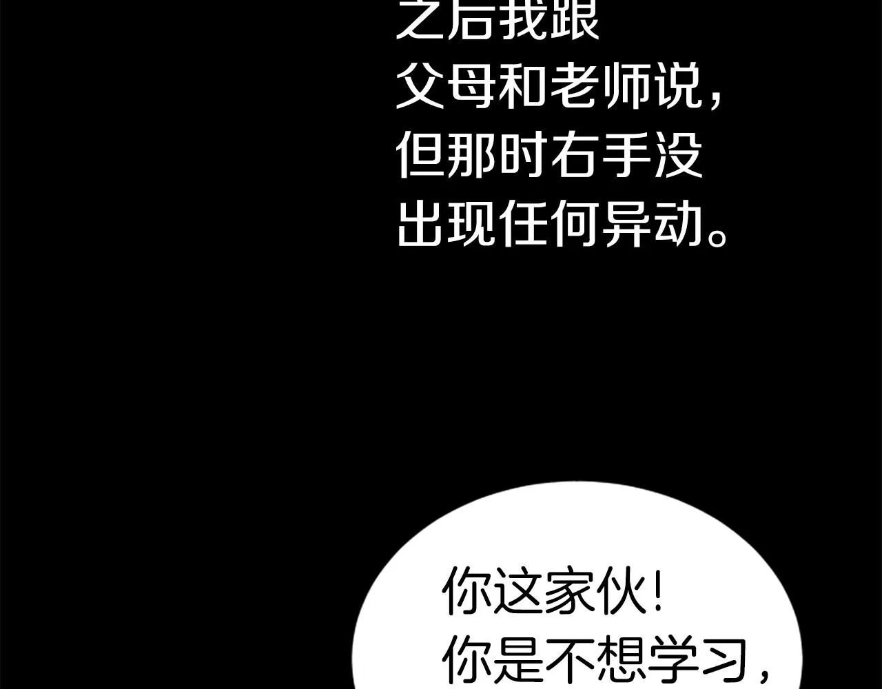 第2话 魔现校园 第86页