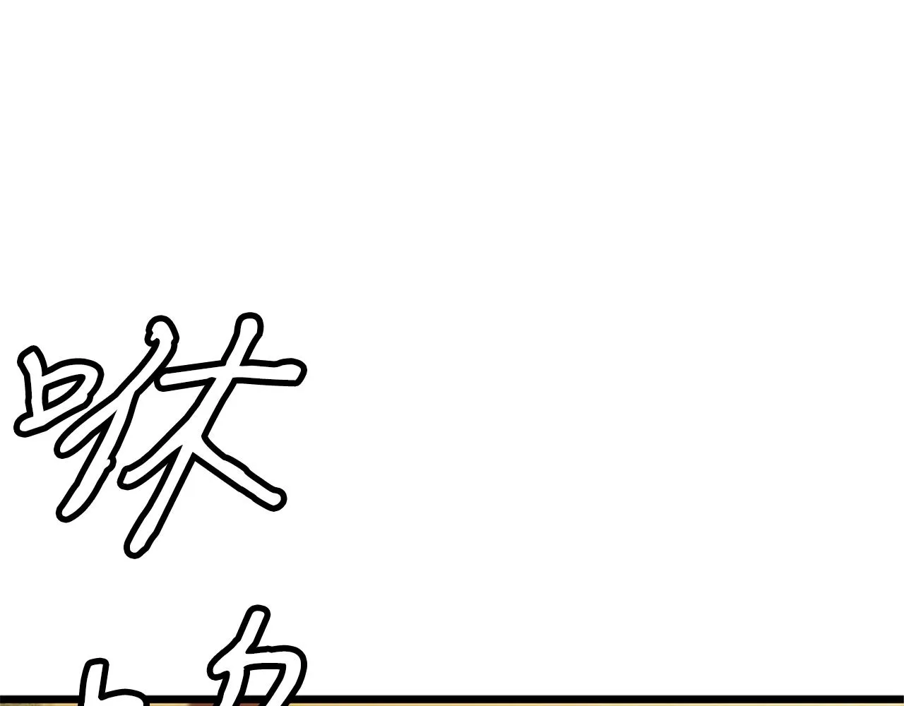 第2话 魔现校园 第143页