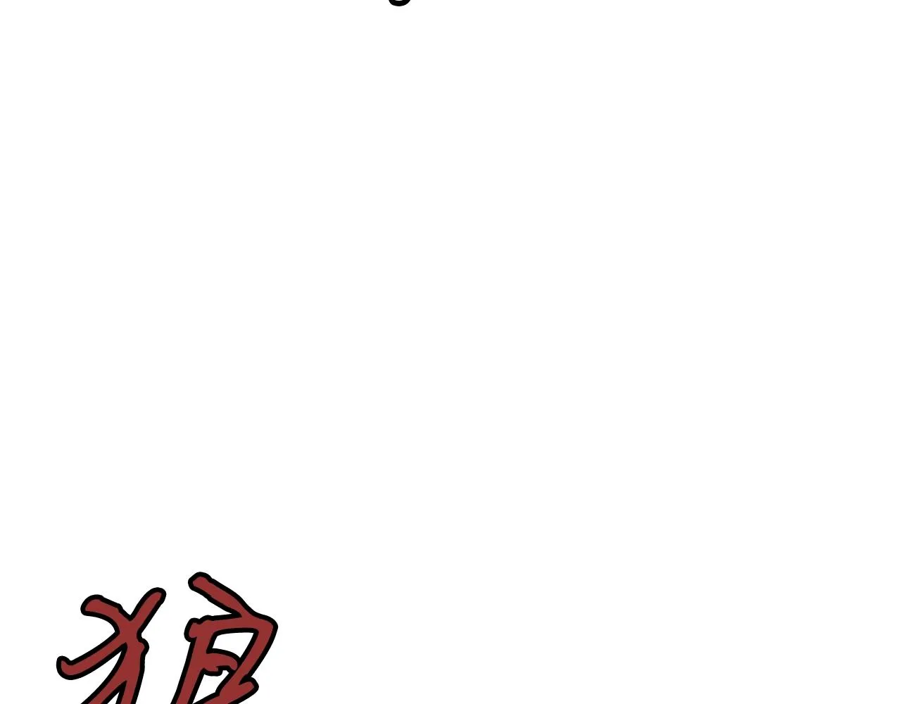 第3话 重拳出击 第11页
