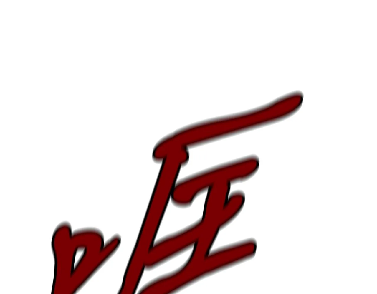 第3话 重拳出击 第146页