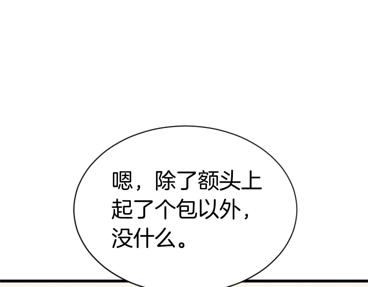 第4话 校园不可思议 第3页