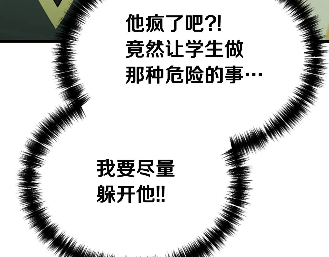 第4话 校园不可思议 第79页