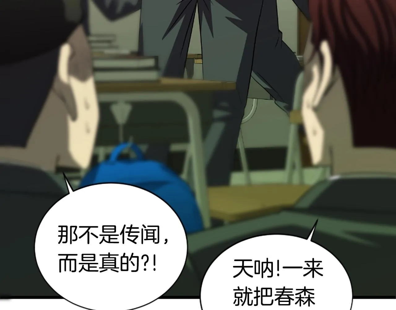 第4话 校园不可思议 第108页