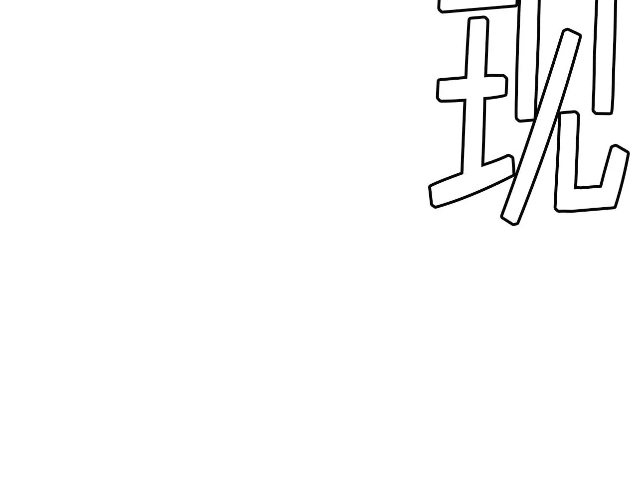 第4话 校园不可思议 第136页