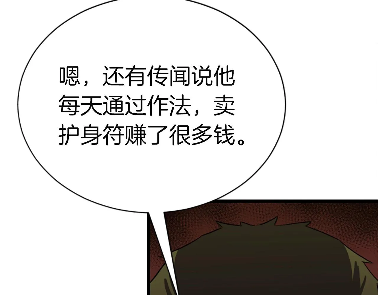 第4话 校园不可思议 第207页