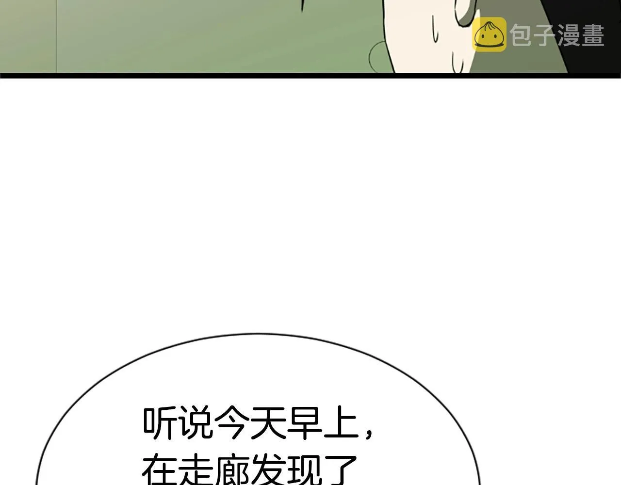 第5话 隐妖出没 第109页