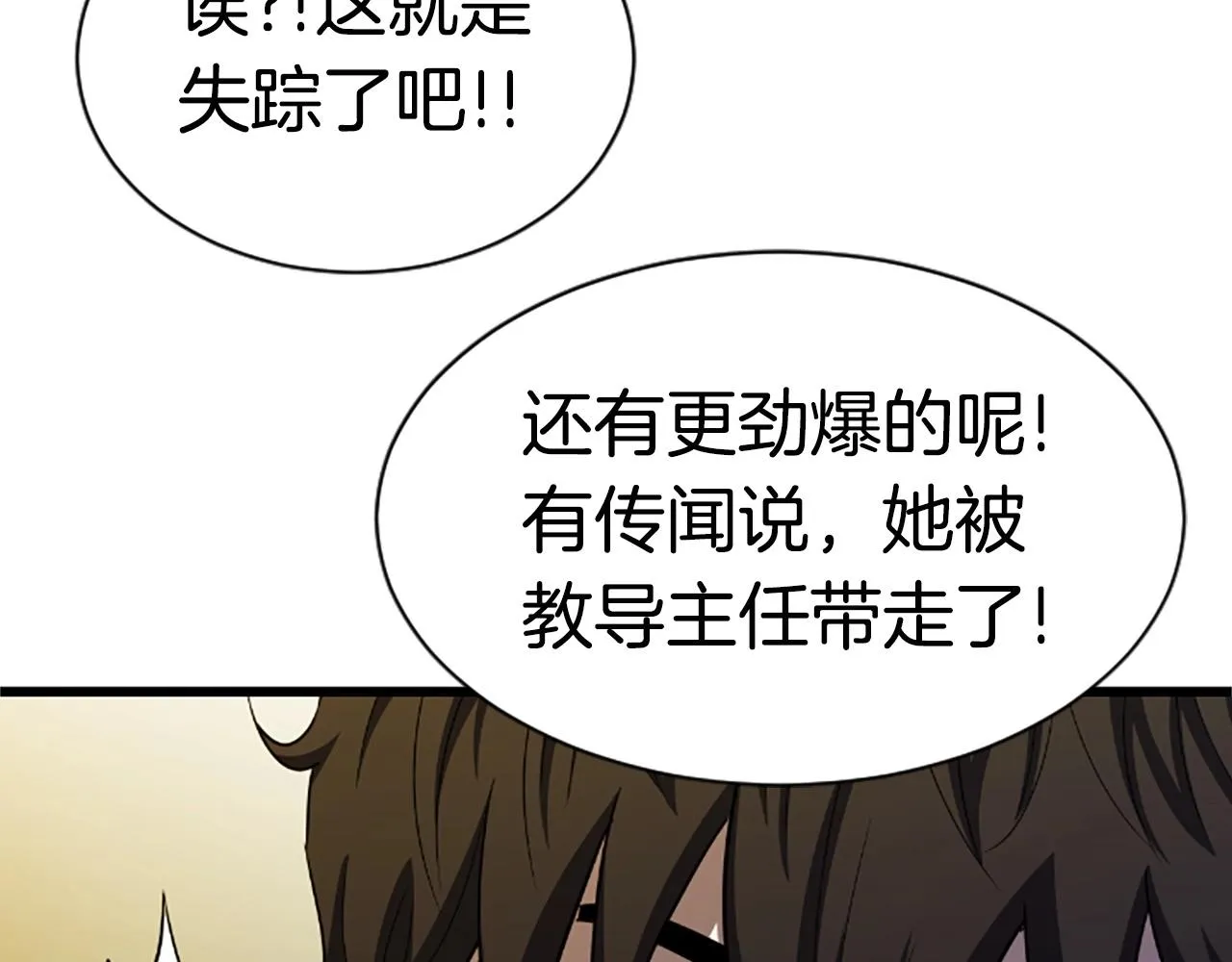 第5话 隐妖出没 第112页