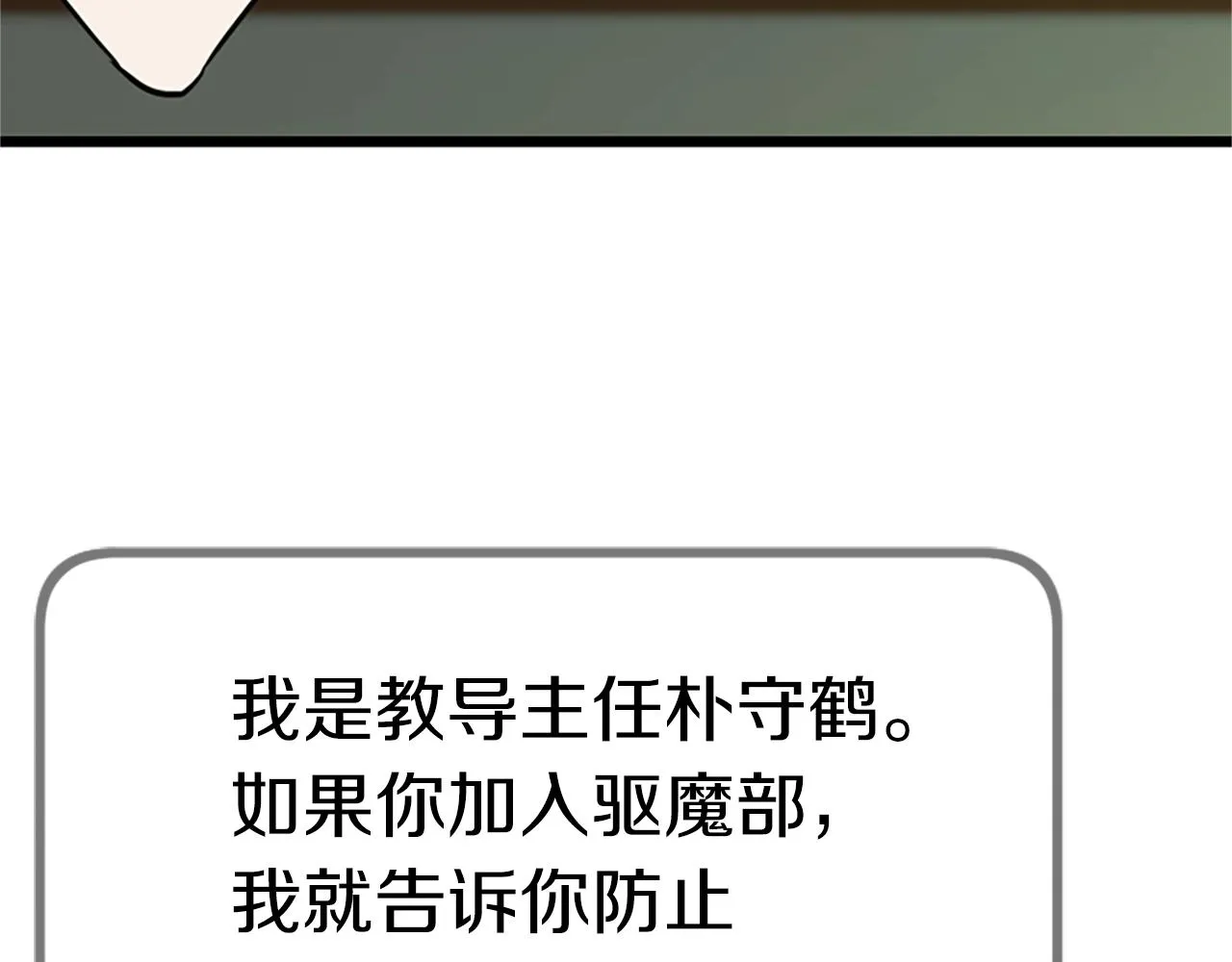 第6话 草帽怪 第74页