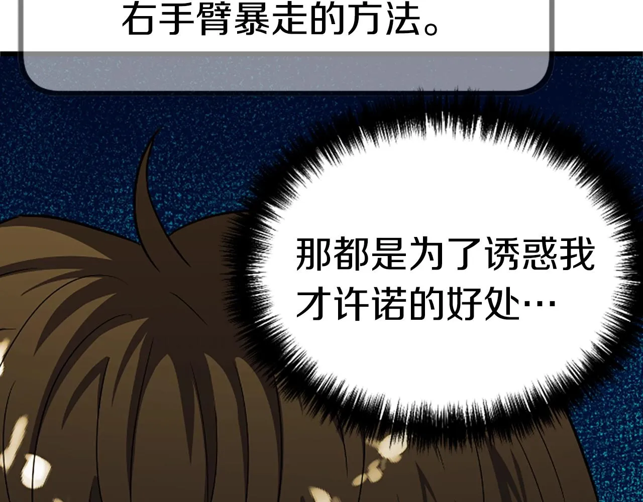第6话 草帽怪 第75页