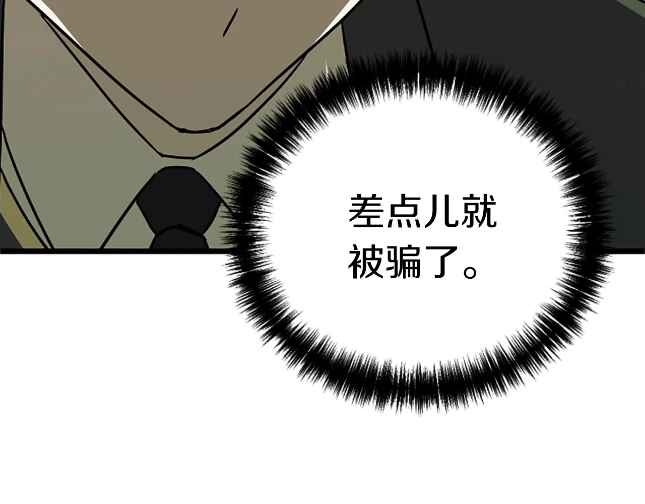 第6话 草帽怪 第77页