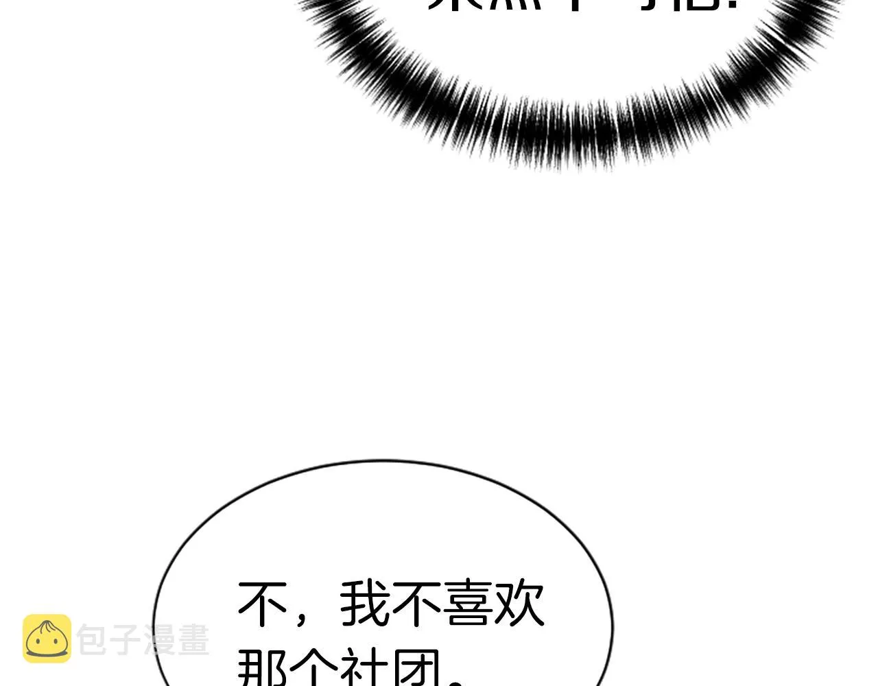 第6话 草帽怪 第82页