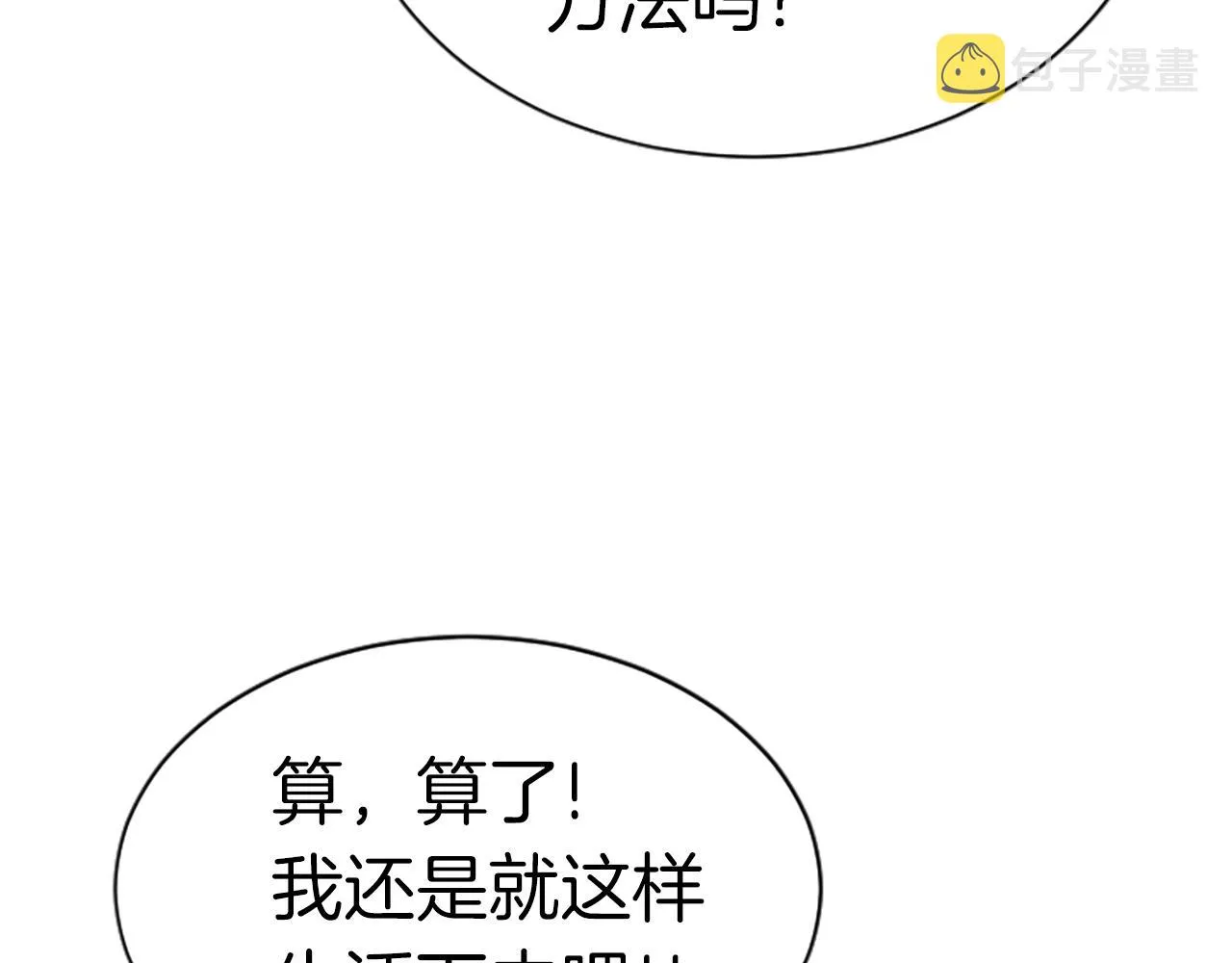第6话 草帽怪 第85页