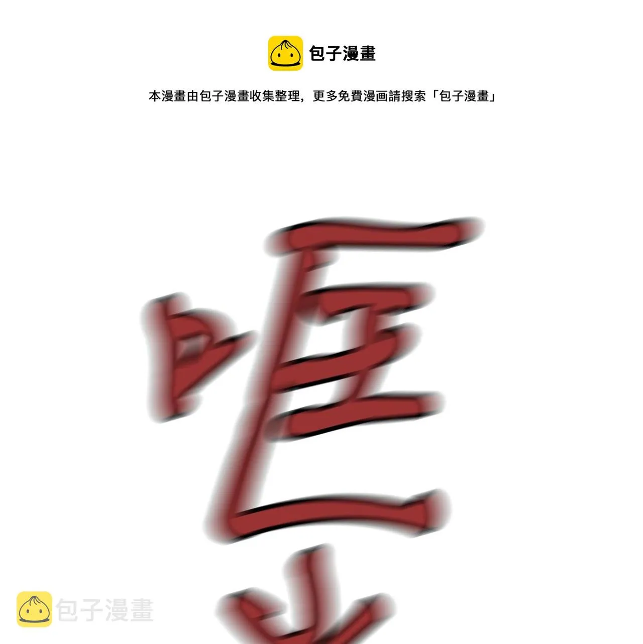 第6话 草帽怪 第93页