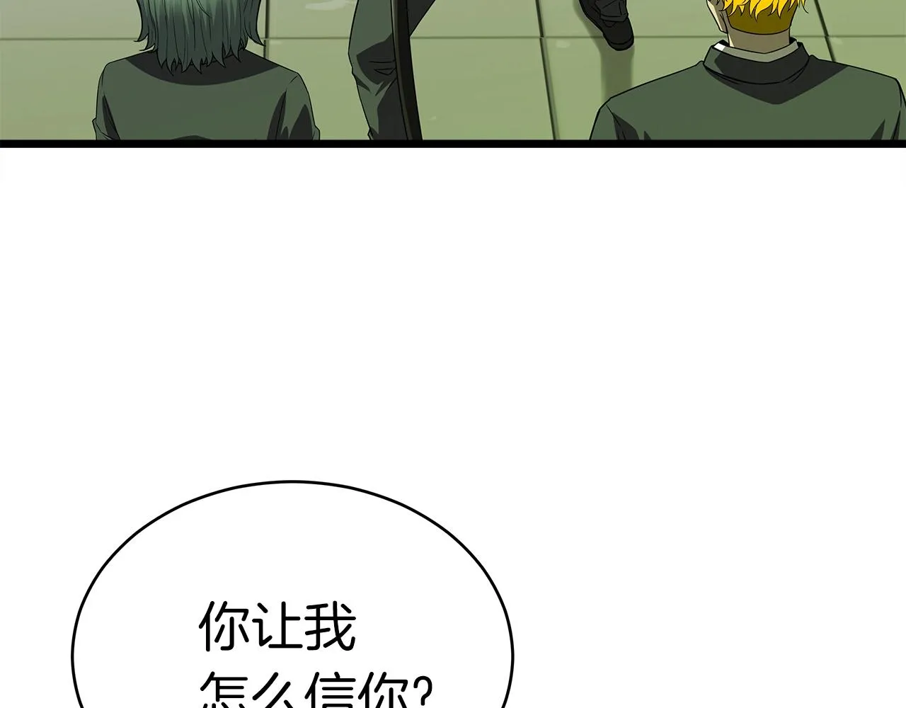 第10话 单挑 第21页