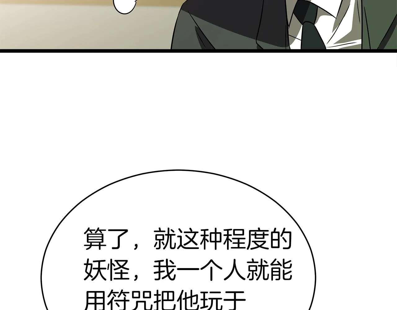 第10话 单挑 第23页