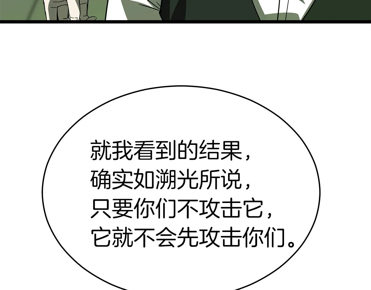 第10话 单挑 第62页