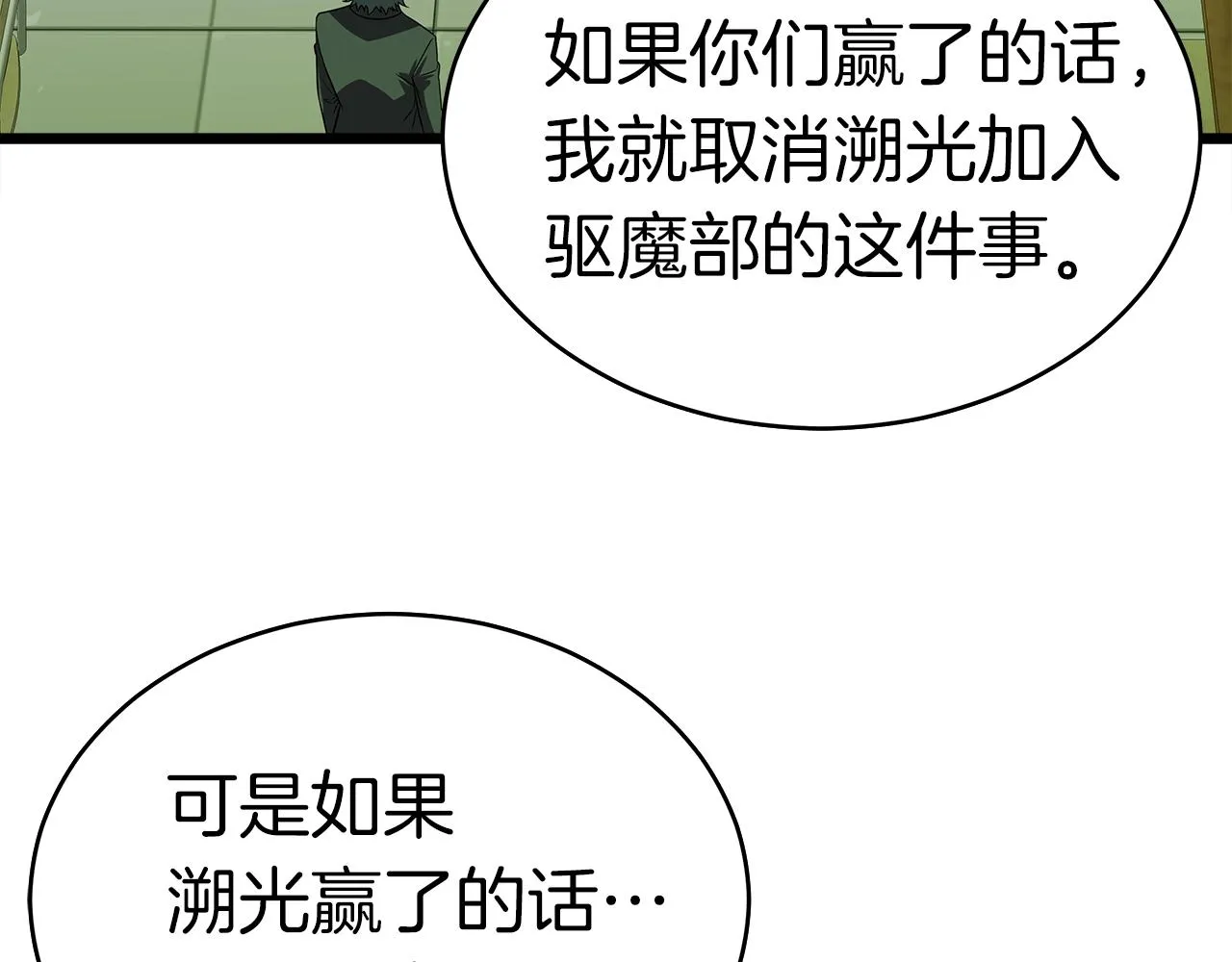 第10话 单挑 第71页