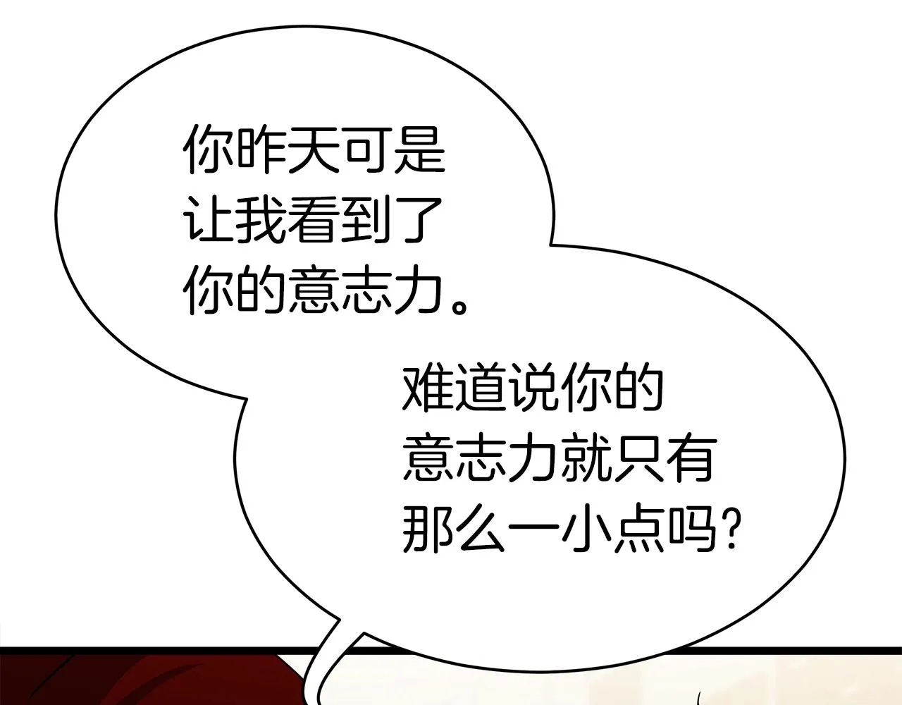 第10话 单挑 第86页