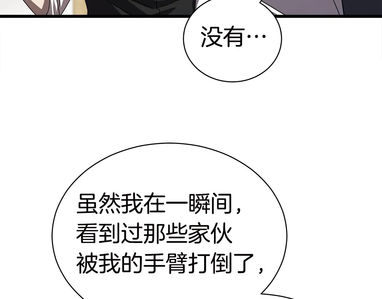 第11话 月圆之夜 第14页