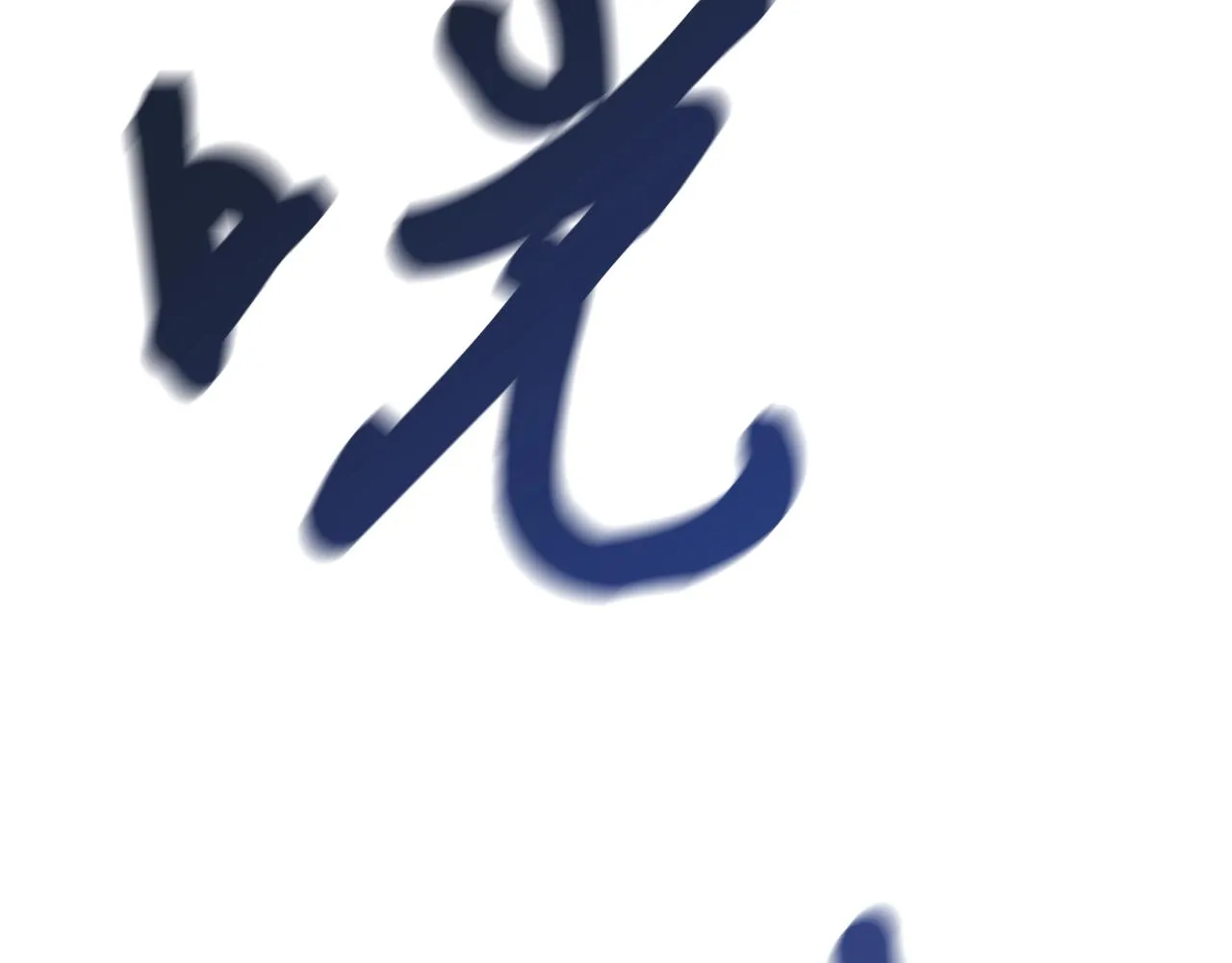 第11话 月圆之夜 第34页