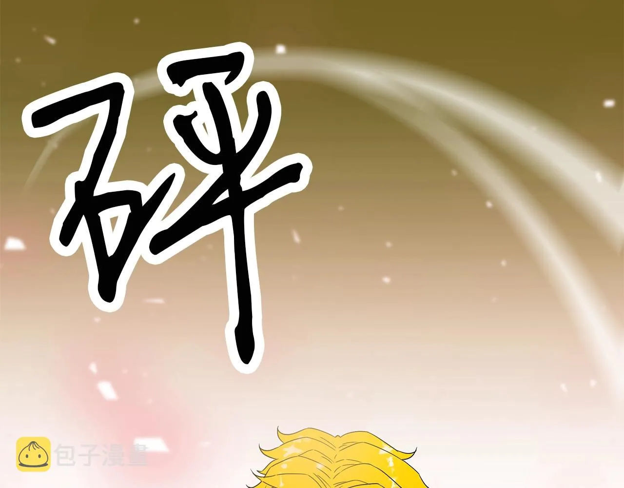 第12话 团队作战 第49页