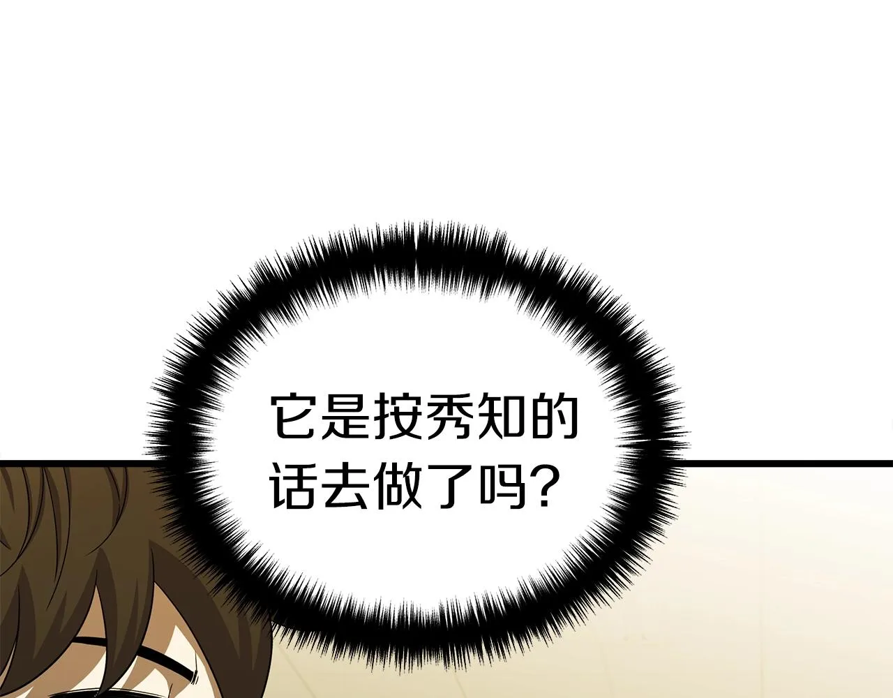 第13话 相信你的右手 第22页