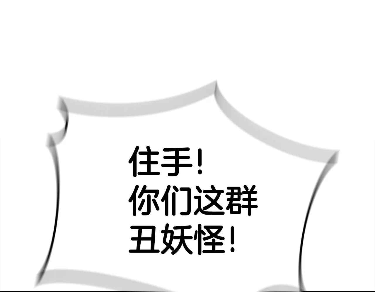 第14话 火焰之舞 第85页