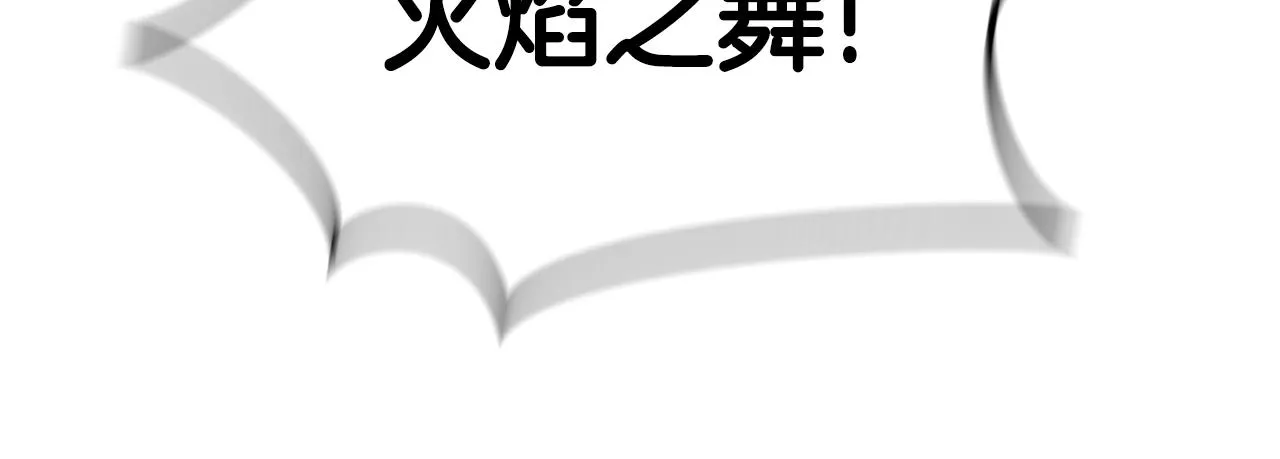 第14话 火焰之舞 第137页