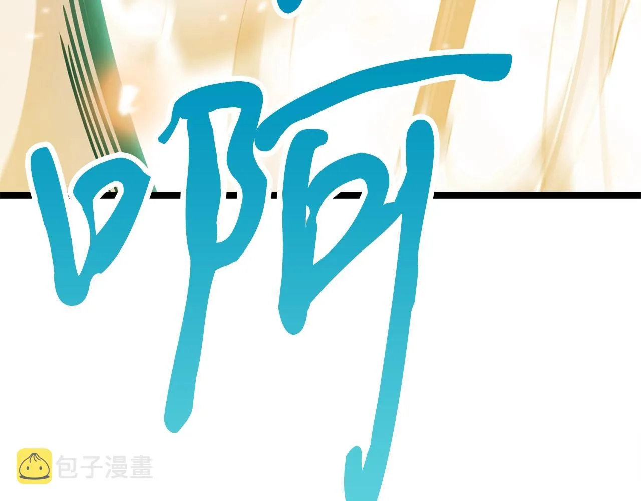 第14话 火焰之舞 第183页