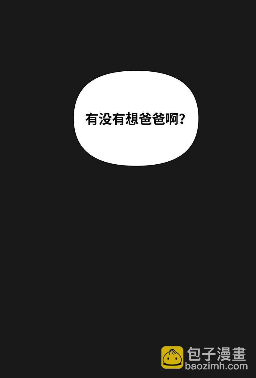 06 有没有想爸爸 第78页