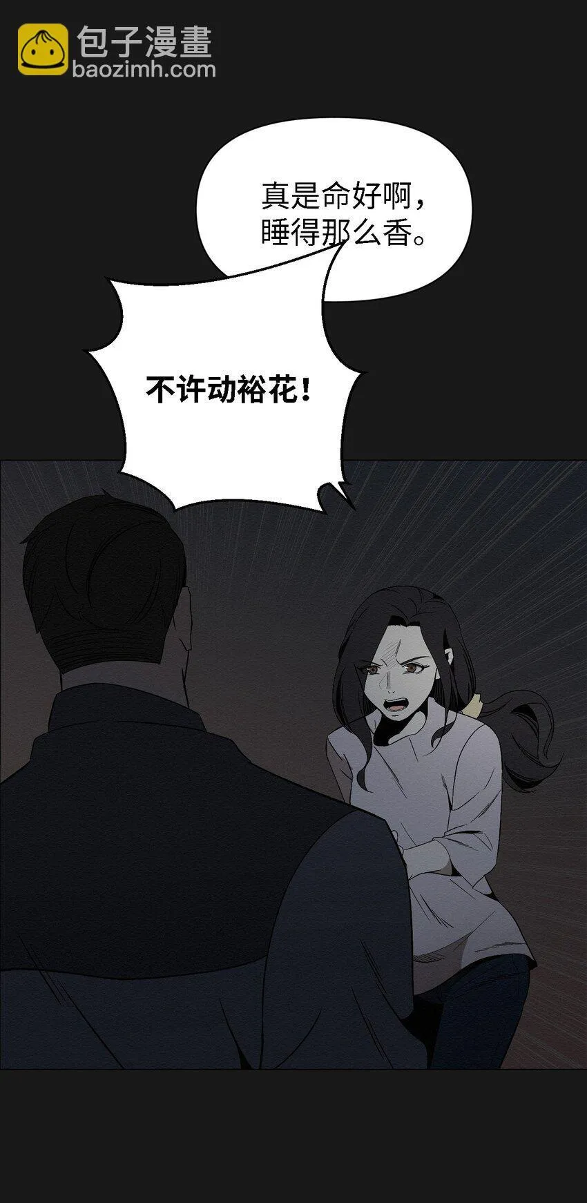 07 一起去死吧 第20页
