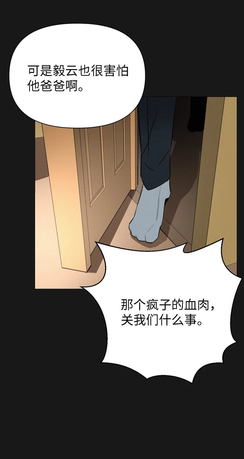 07 一起去死吧 第68页