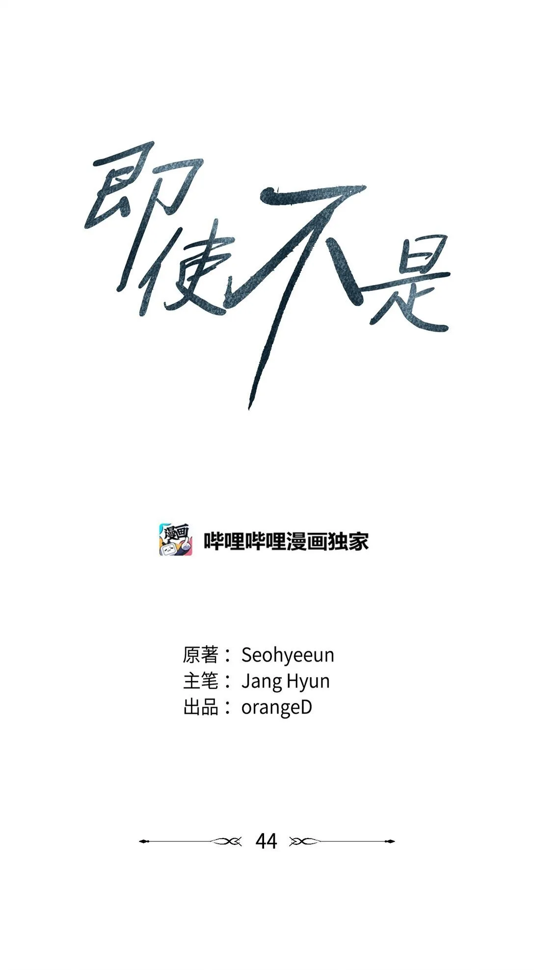 44 那我可以离开了吧 第37页