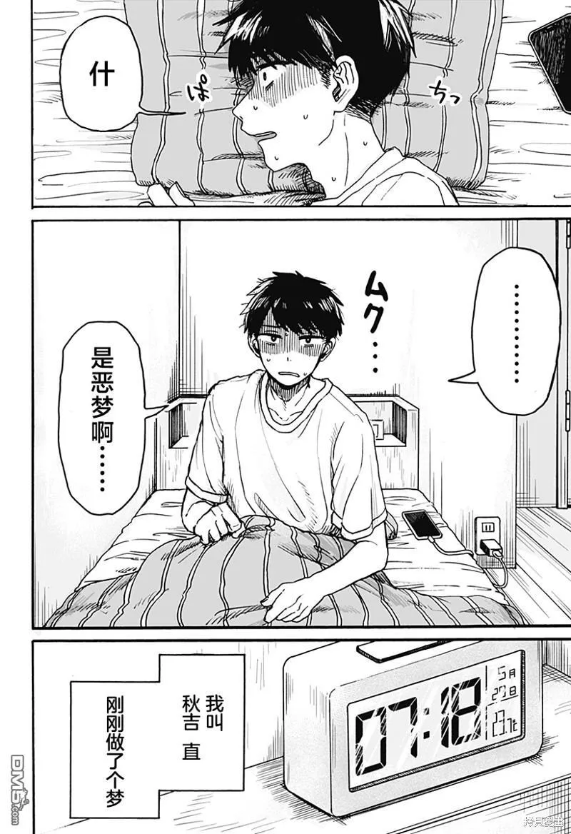 第1话 第3页