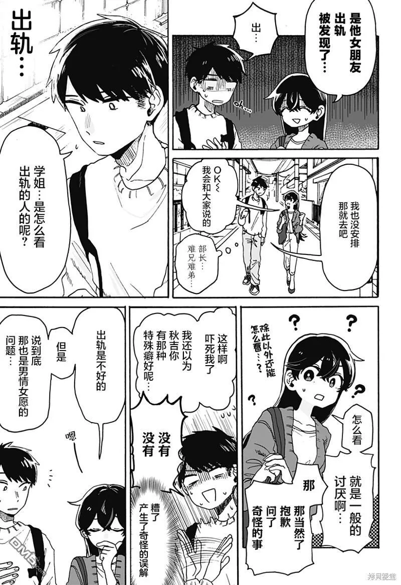 第1话 第8页