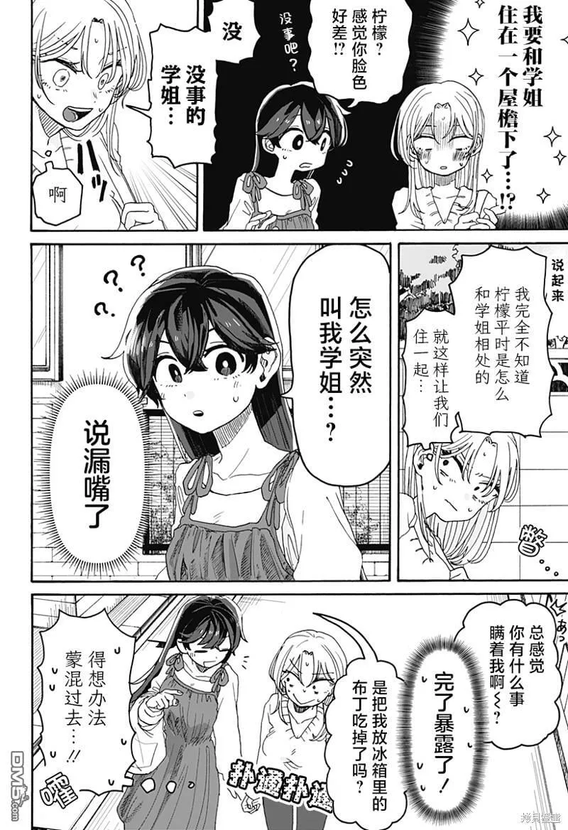 第2话 第2页