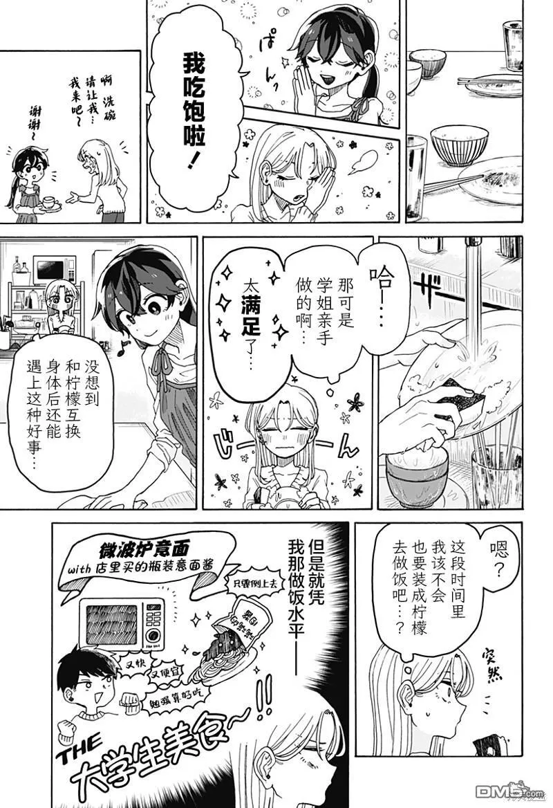 第2话 第11页
